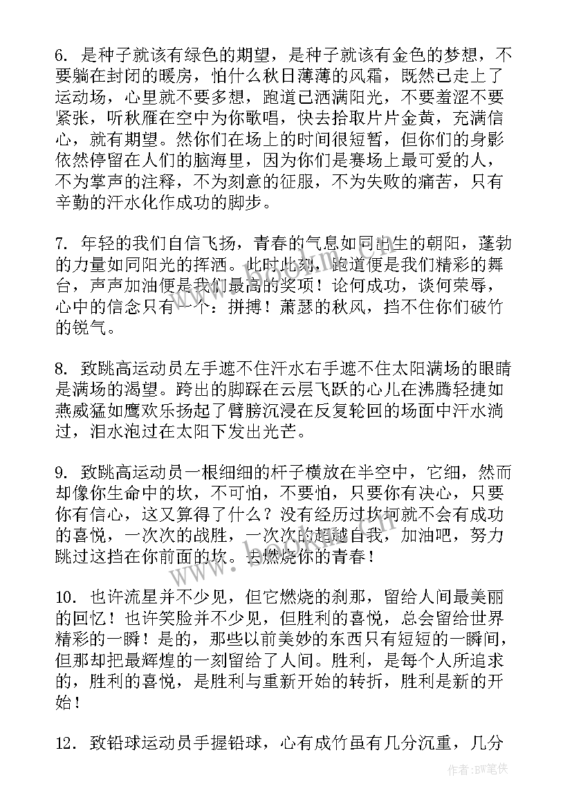 运动会加油稿小学生一年级(精选7篇)