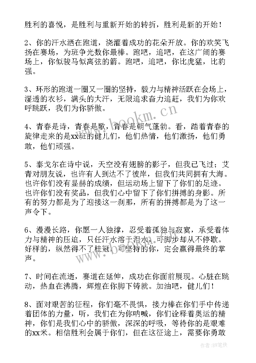 运动会加油稿小学生一年级(精选7篇)