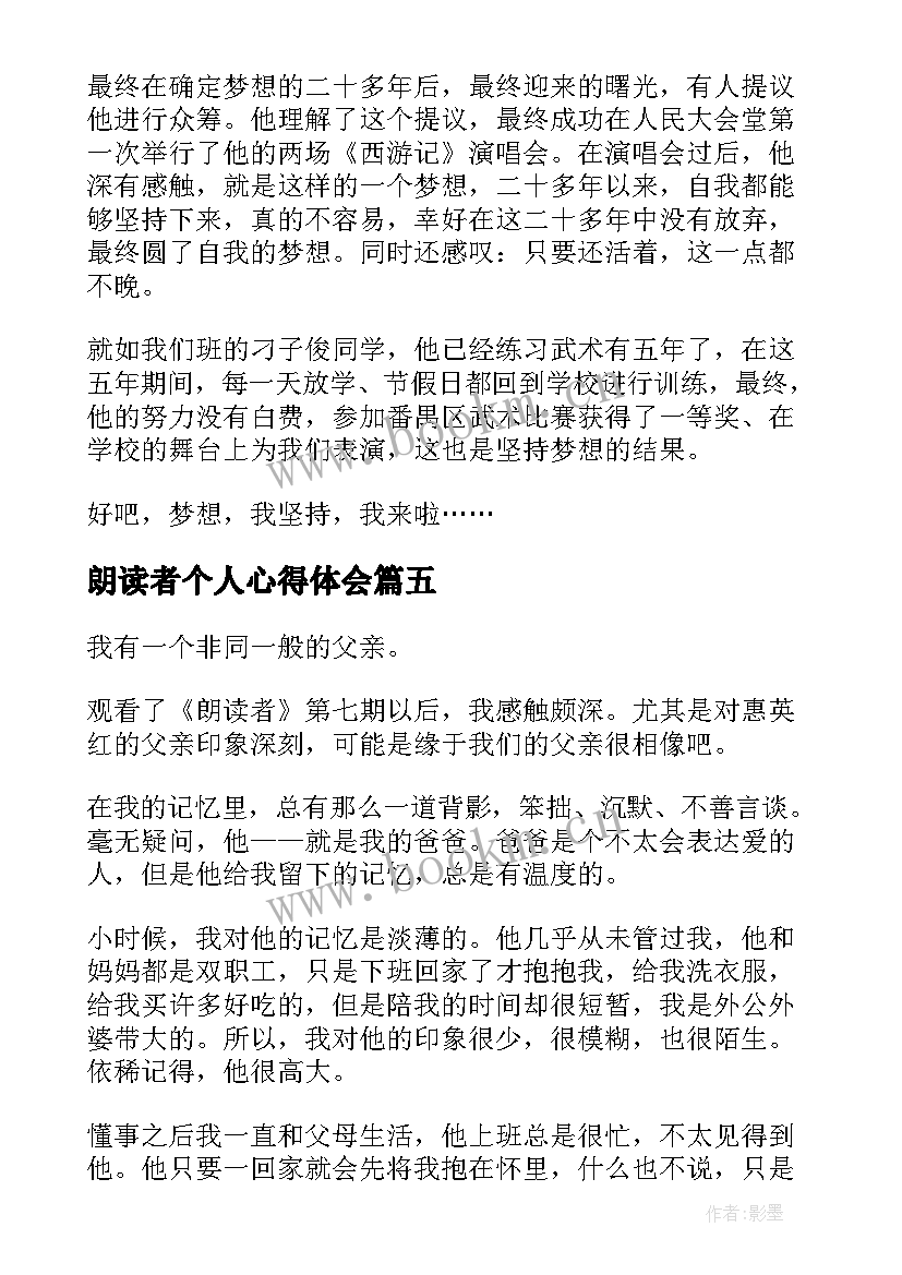 朗读者个人心得体会(通用5篇)