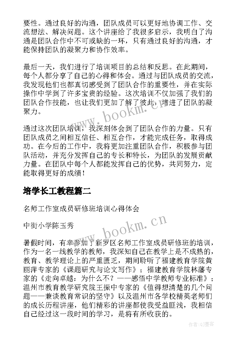 最新培学长工教程 学长团队培训心得体会(实用5篇)