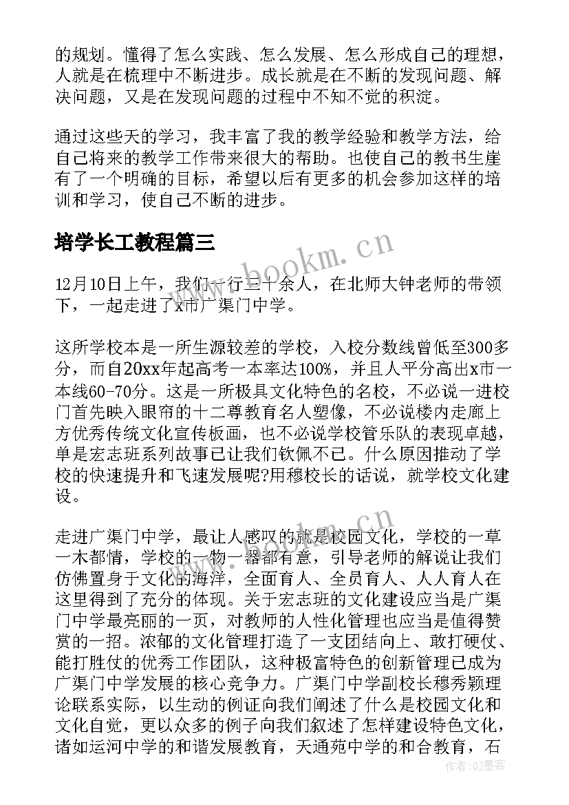 最新培学长工教程 学长团队培训心得体会(实用5篇)