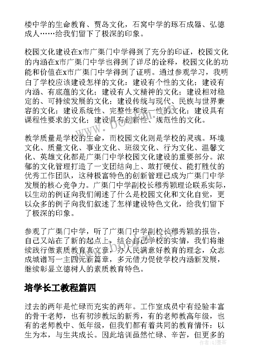 最新培学长工教程 学长团队培训心得体会(实用5篇)