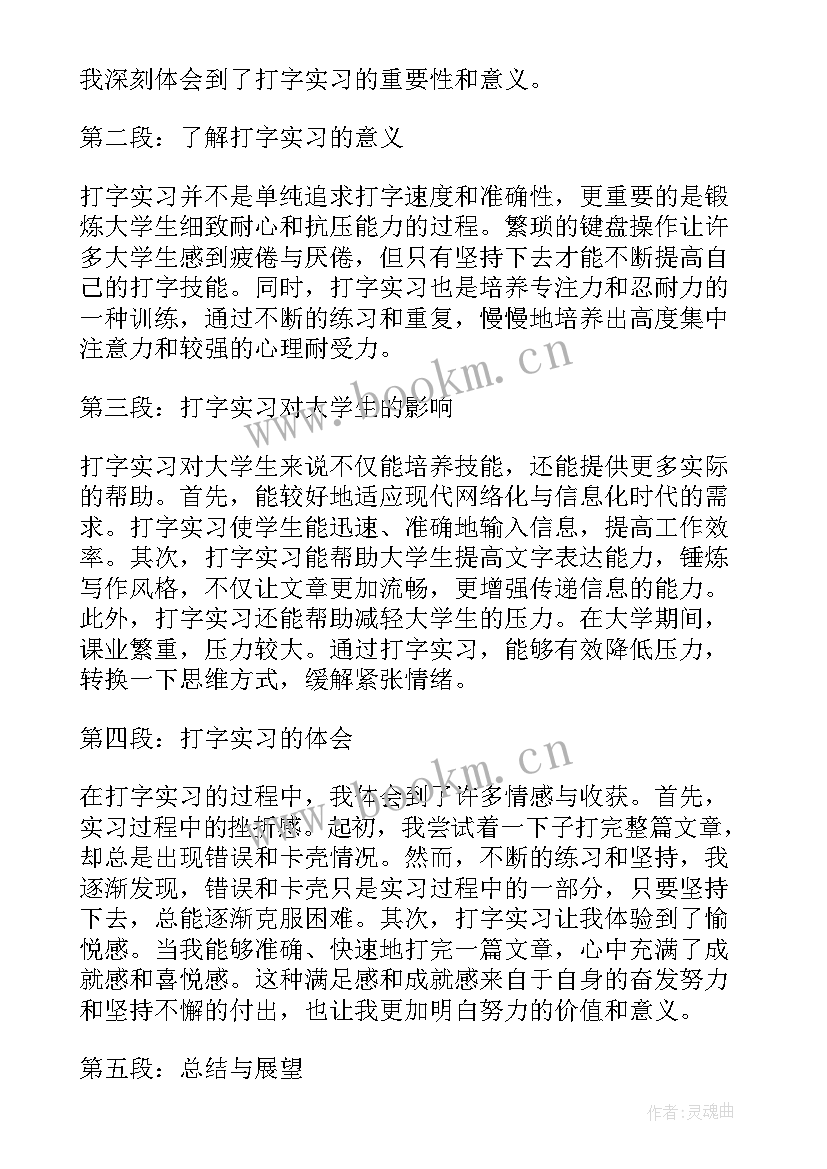 最新大学生心理实践课心得体会 大学生实习心得体会(汇总5篇)