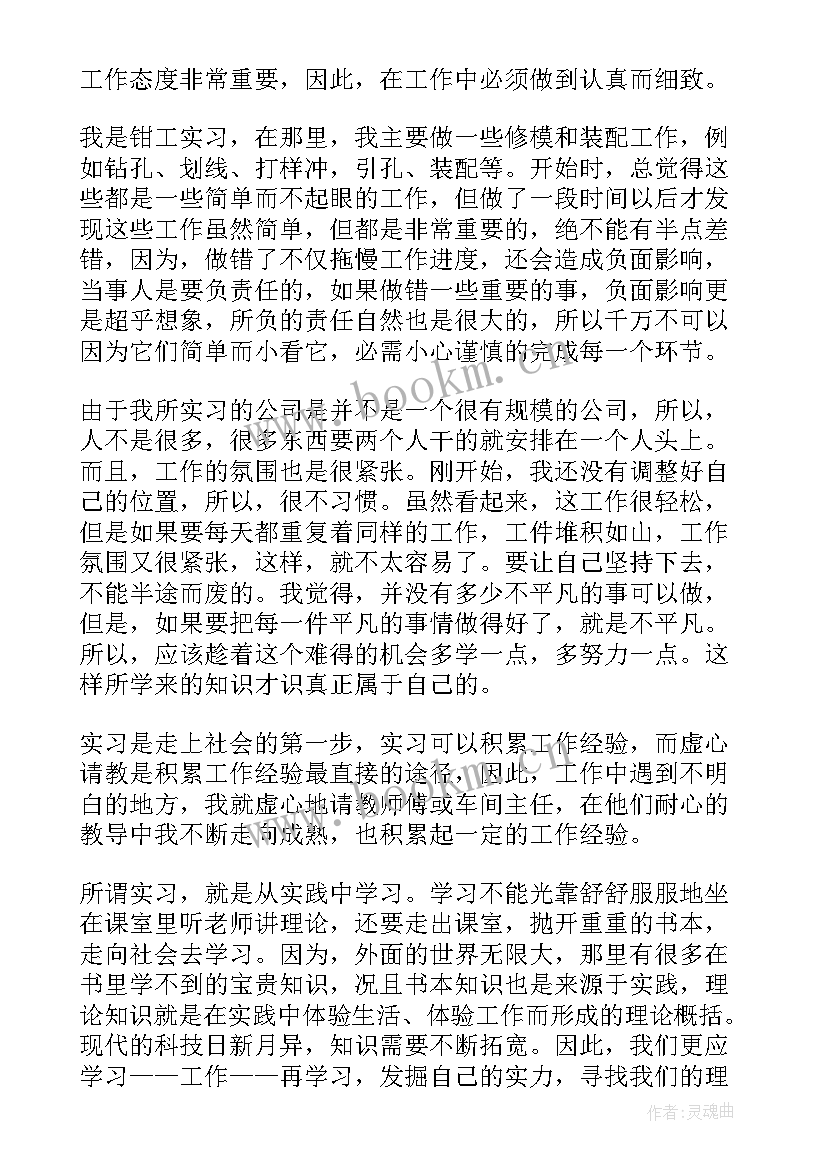 最新大学生心理实践课心得体会 大学生实习心得体会(汇总5篇)