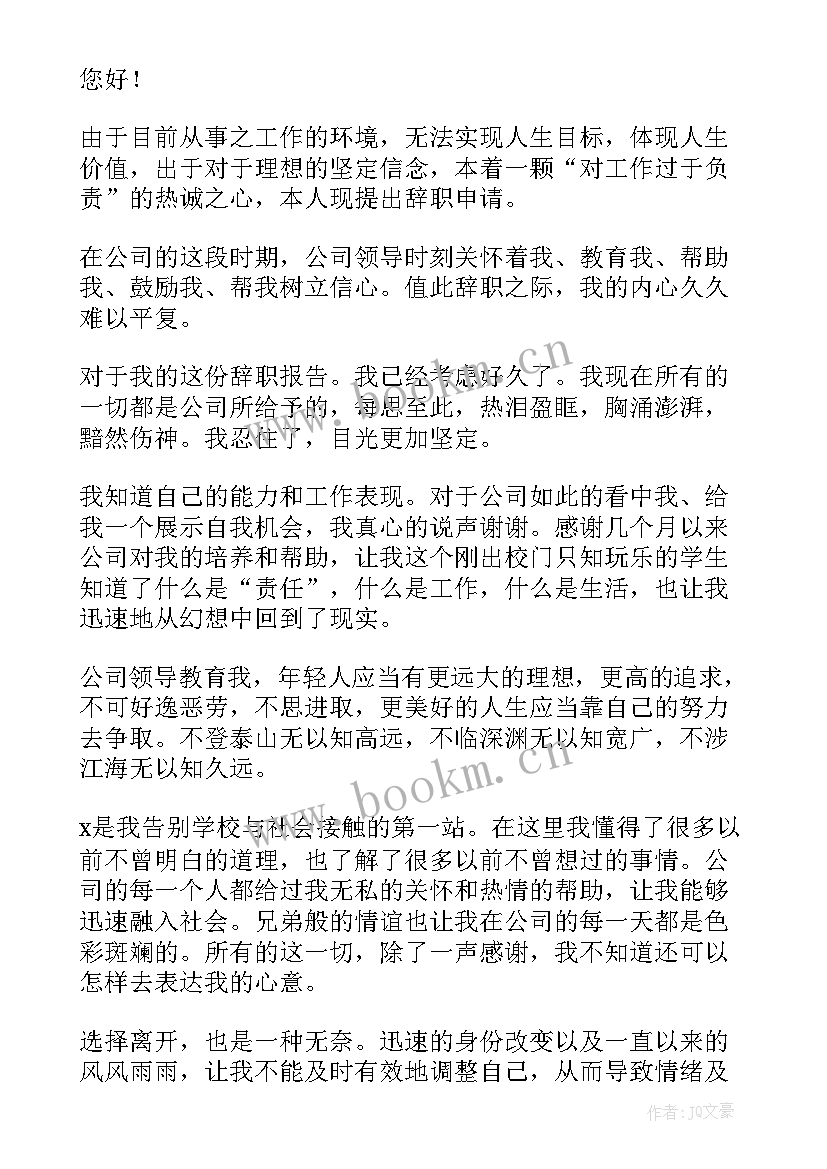 2023年公务员辞去现任职务申请书(精选5篇)