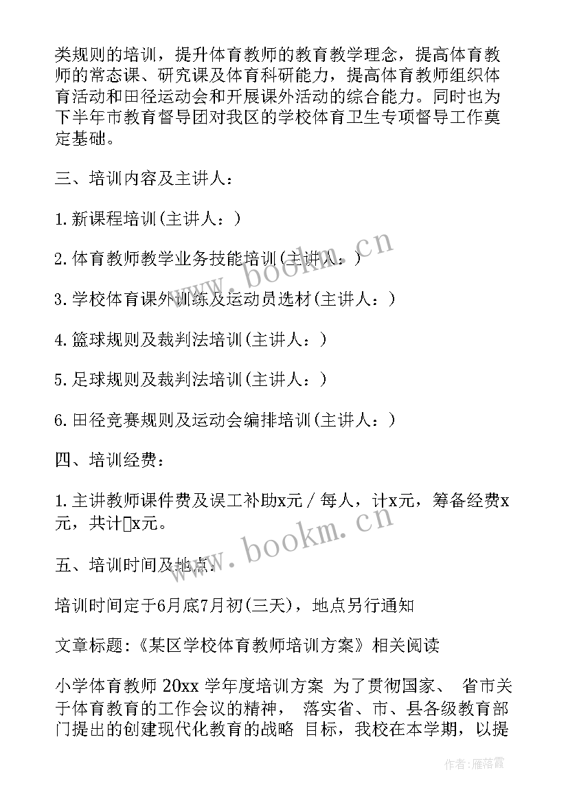 2023年小学体育教师跟岗培训总结与反思 中小学体育教师培训总结(通用5篇)