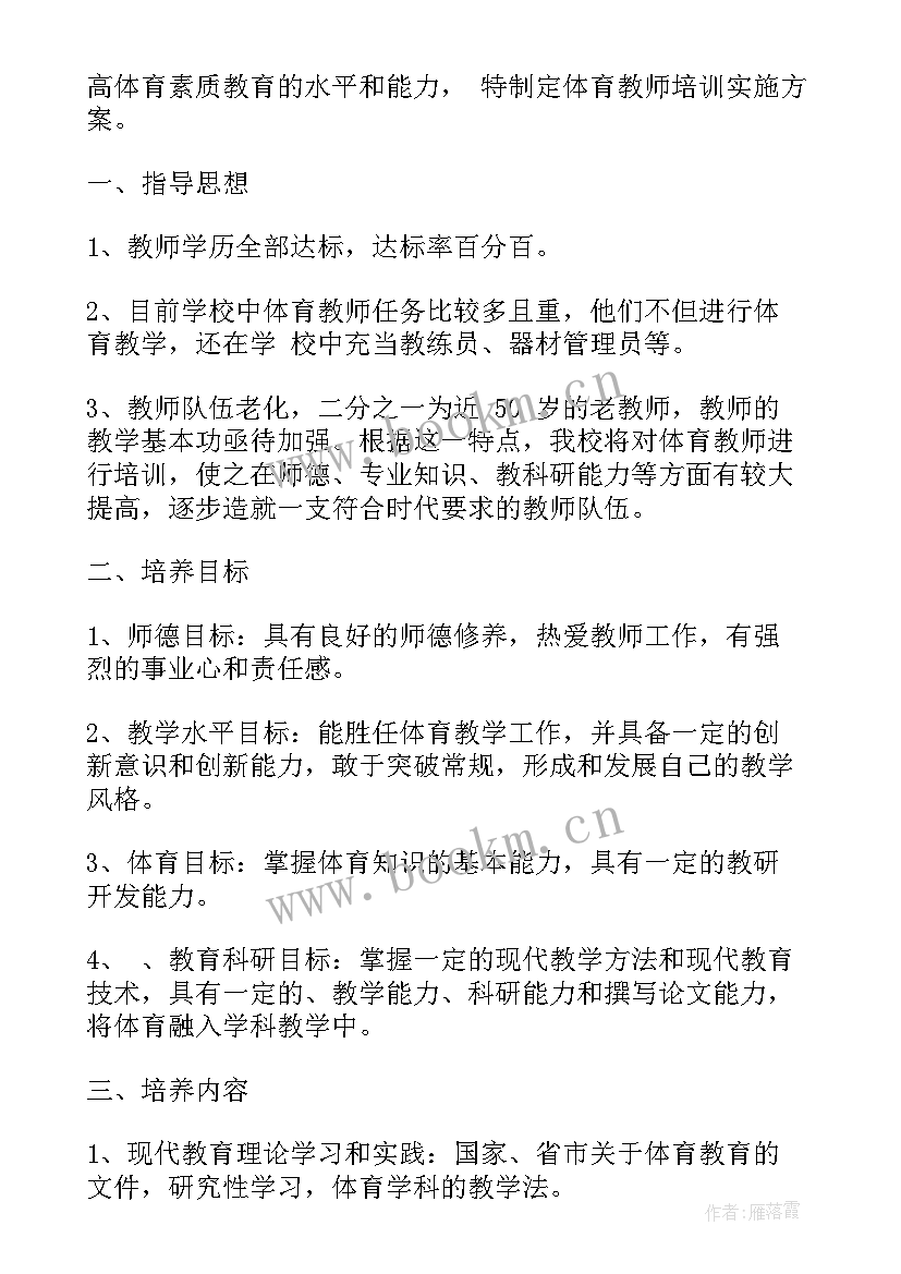 2023年小学体育教师跟岗培训总结与反思 中小学体育教师培训总结(通用5篇)