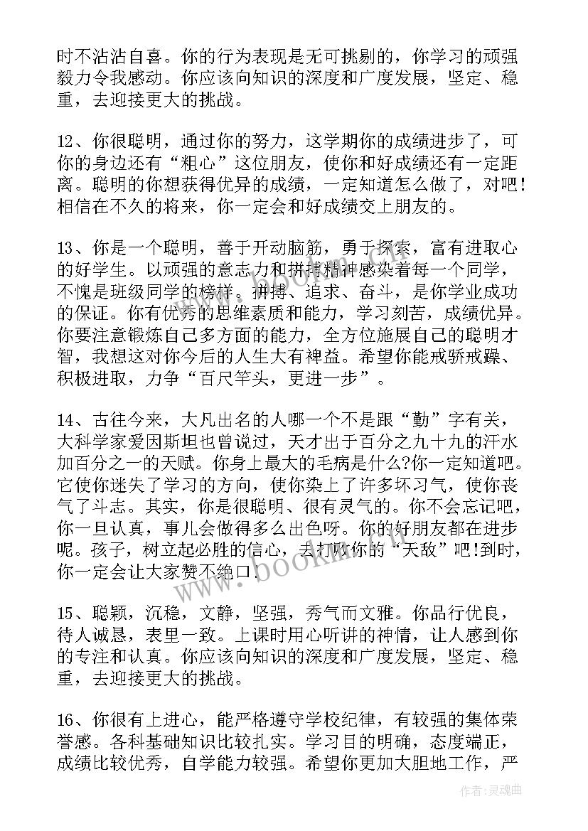 2023年高中毕业鉴定书的自我鉴定(通用10篇)