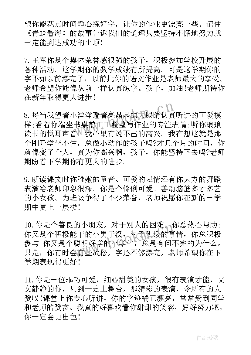 最新英语老师对六年级好学生的评语 六年级毕业评语老师(模板8篇)