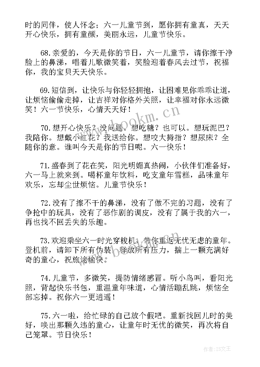 六一文案创意朋友圈搞笑(实用5篇)