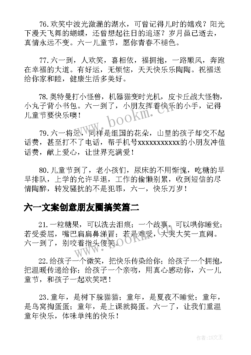 六一文案创意朋友圈搞笑(实用5篇)