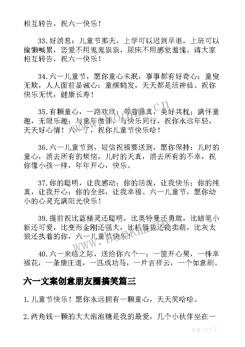 六一文案创意朋友圈搞笑(实用5篇)