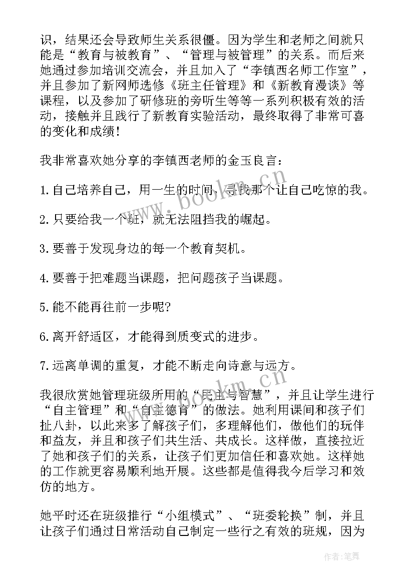 最新教育惩戒心得体会(通用5篇)