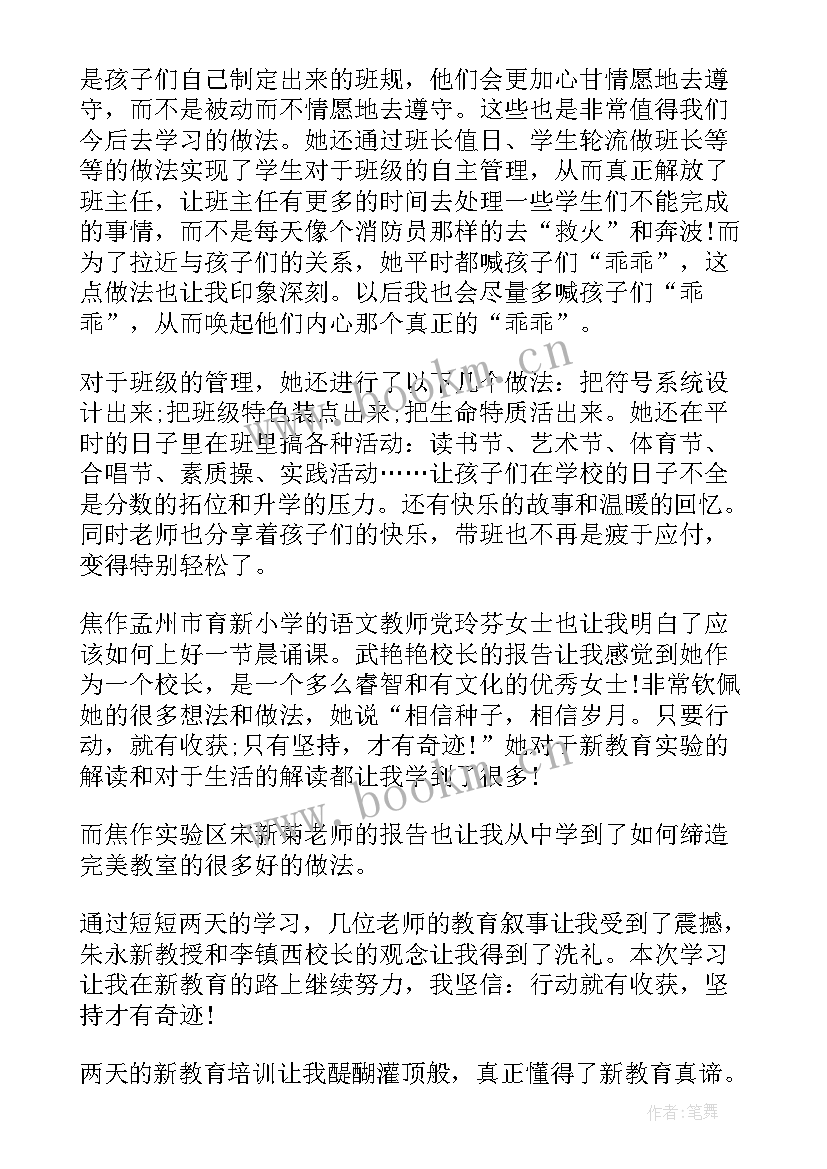 最新教育惩戒心得体会(通用5篇)