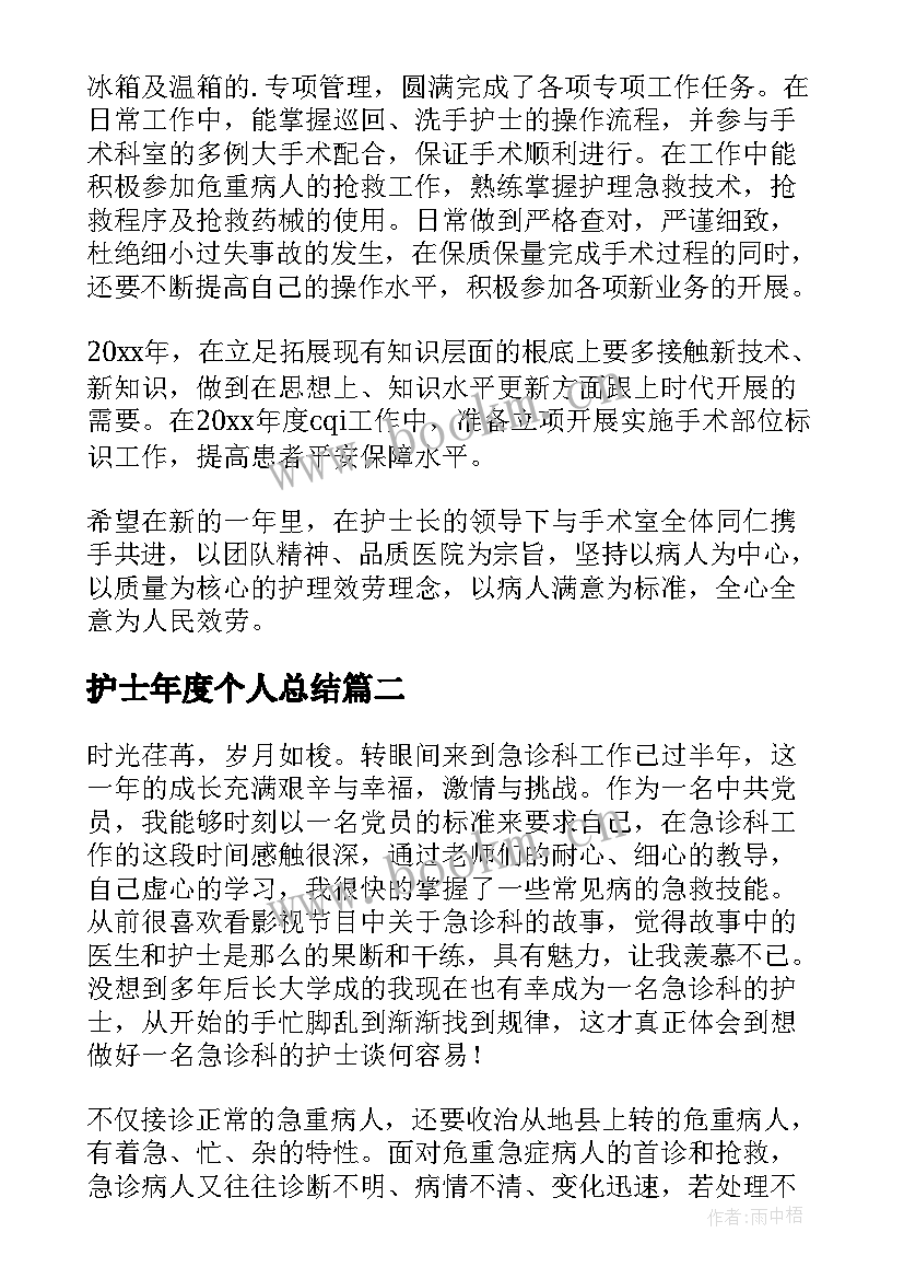 护士年度个人总结 护士个人年度总结(精选9篇)