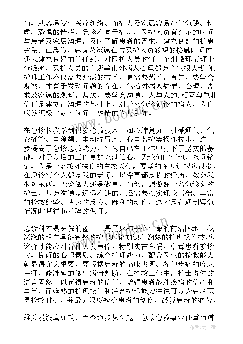 护士年度个人总结 护士个人年度总结(精选9篇)