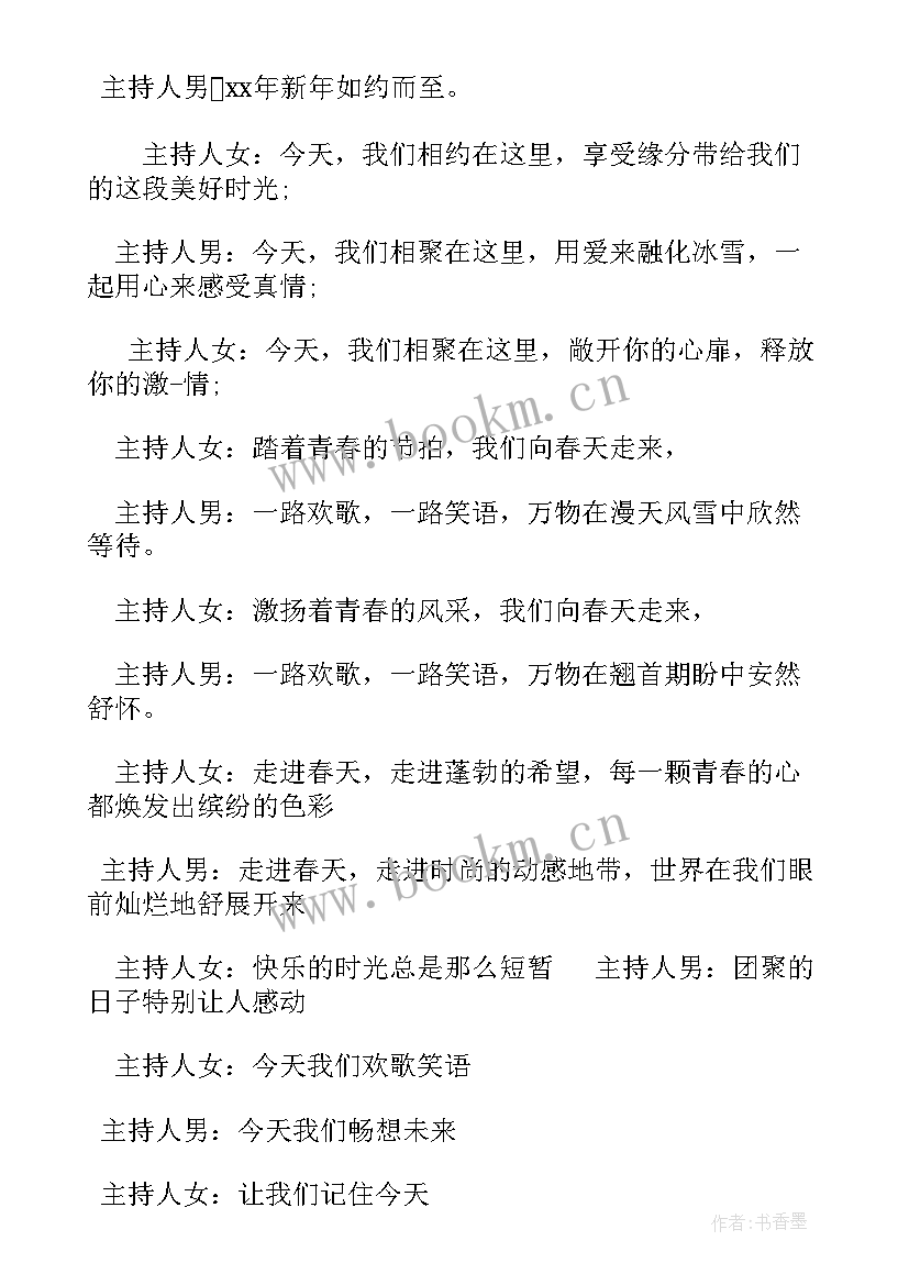 2023年绝对经典的晚会主持开场白(优质10篇)