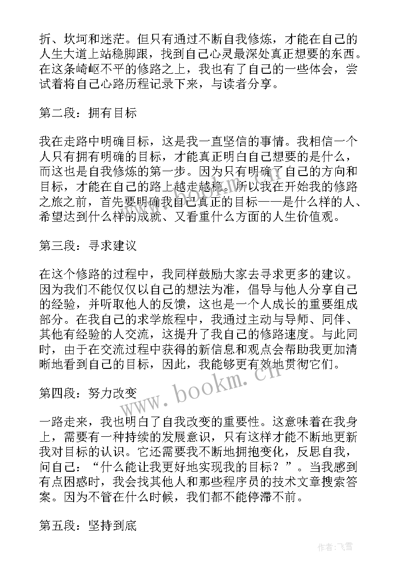 修路请示的格式及 致富先修路心得体会(汇总9篇)