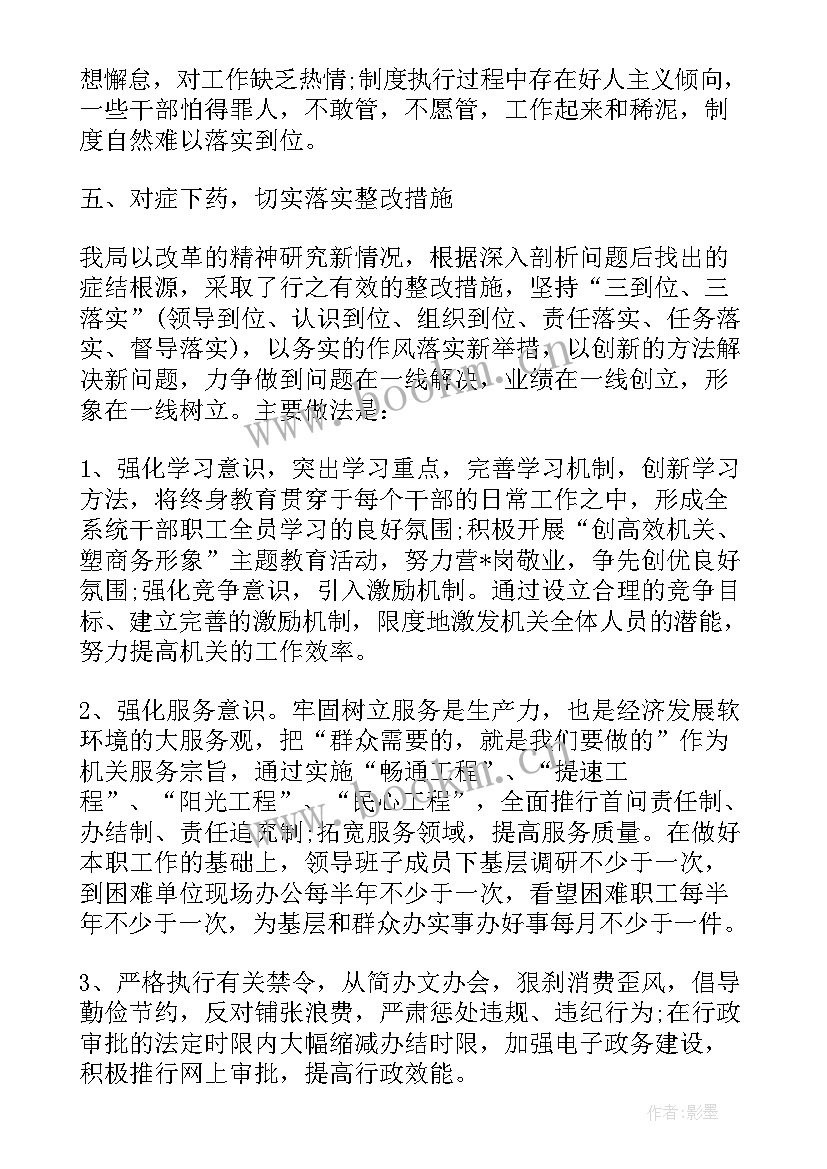 企业财务自查自纠整改报告总结 企业自查自纠整改报告(模板5篇)