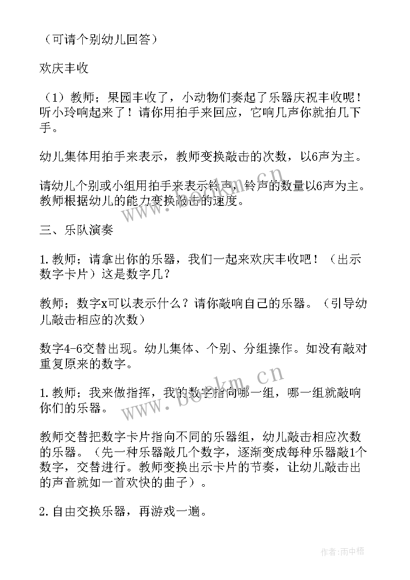 2023年幼儿园中班数学教学活动教案(通用6篇)