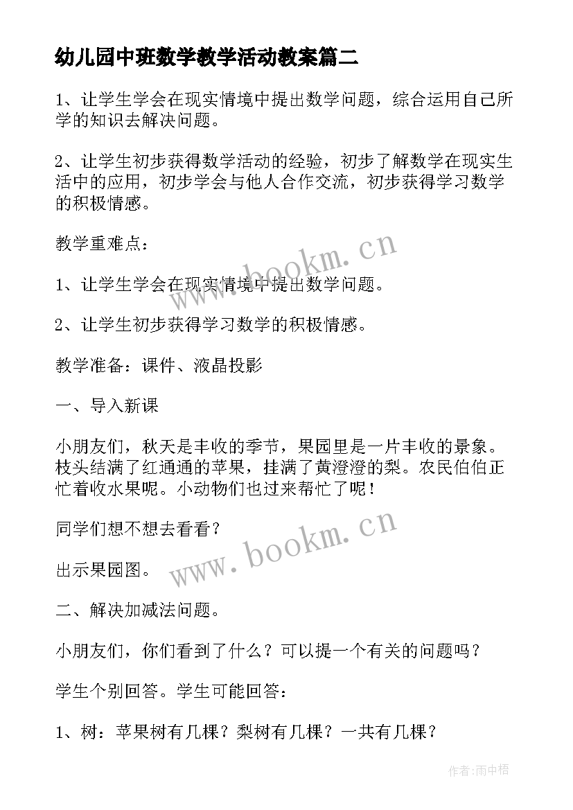 2023年幼儿园中班数学教学活动教案(通用6篇)