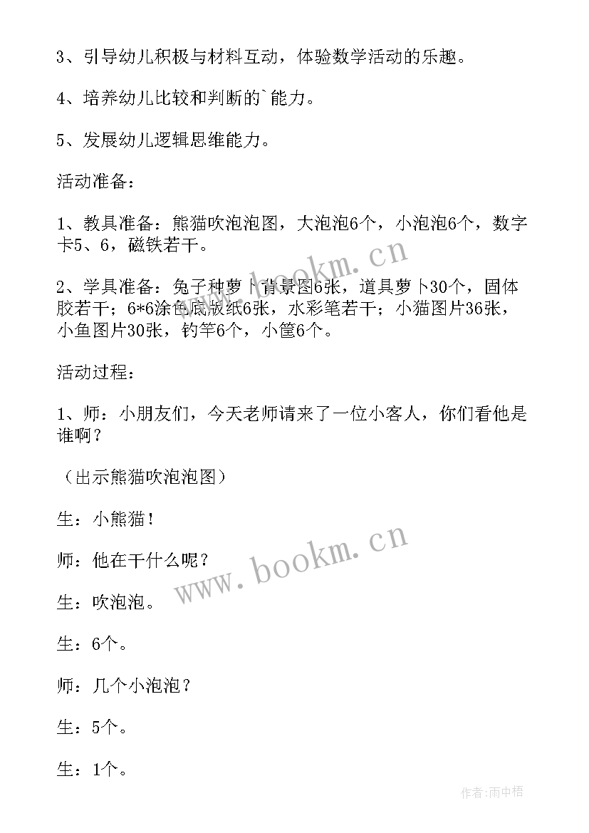 2023年幼儿园中班数学教学活动教案(通用6篇)