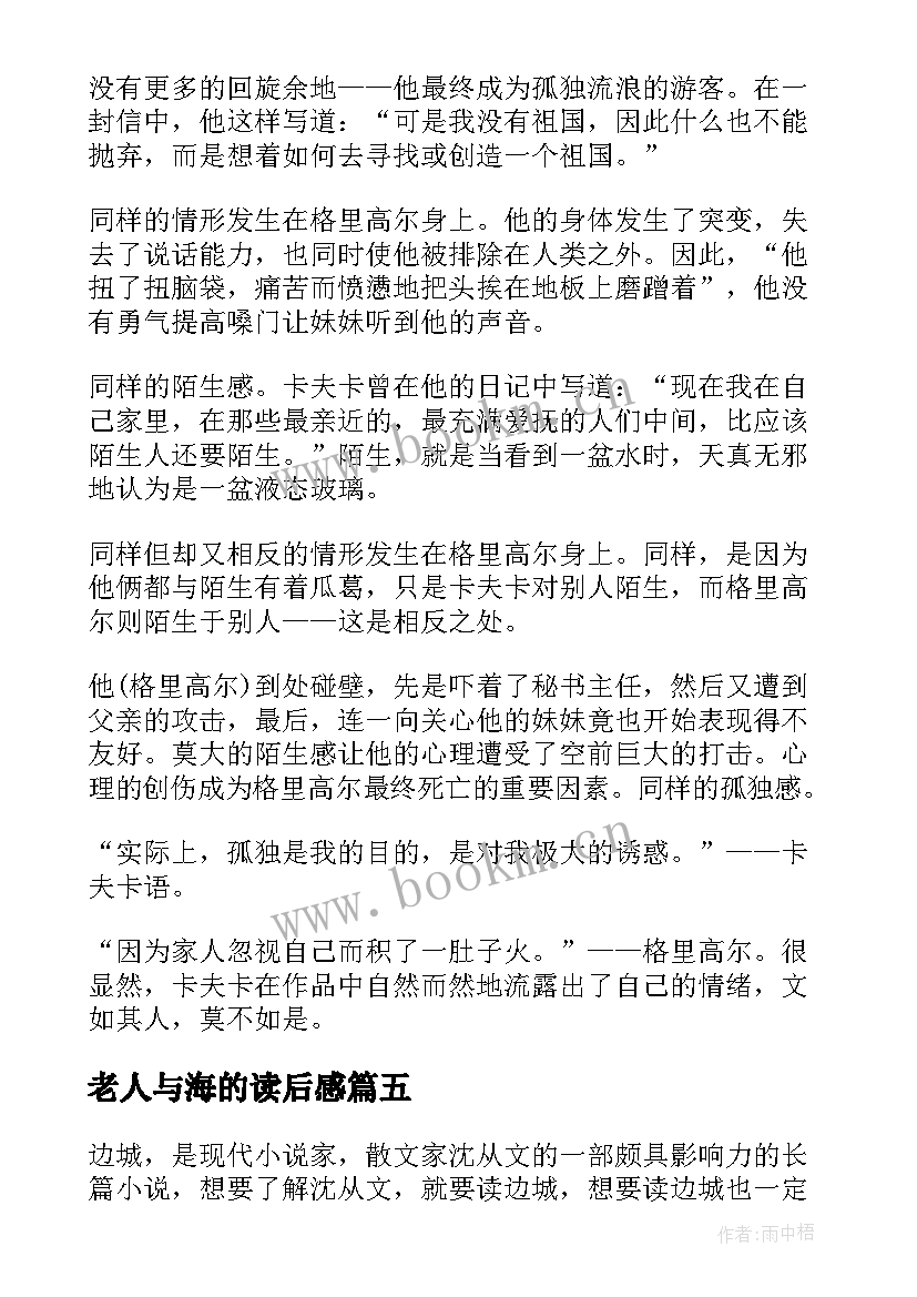 最新老人与海的读后感(精选5篇)