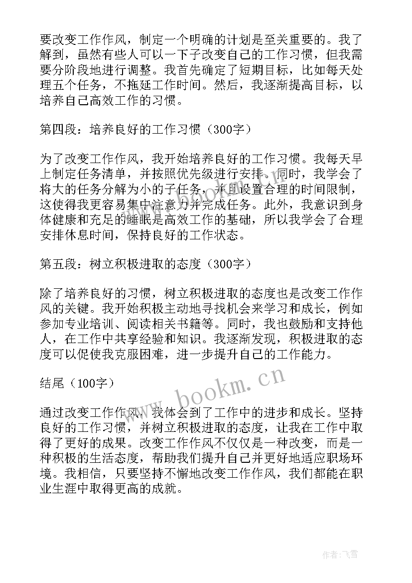 员工个人工作作风心得体会总结 作风建设员工心得体会个人(优质10篇)