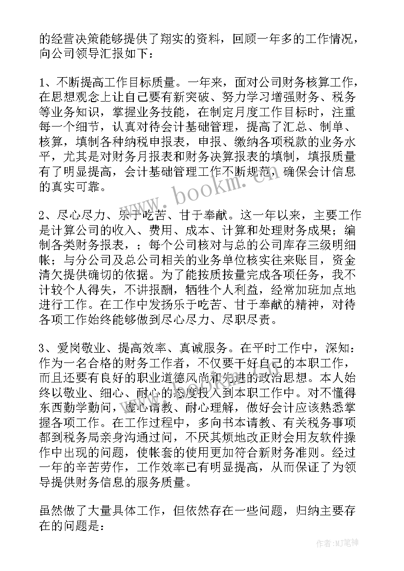 最新财务个人年度工作总结(优秀9篇)