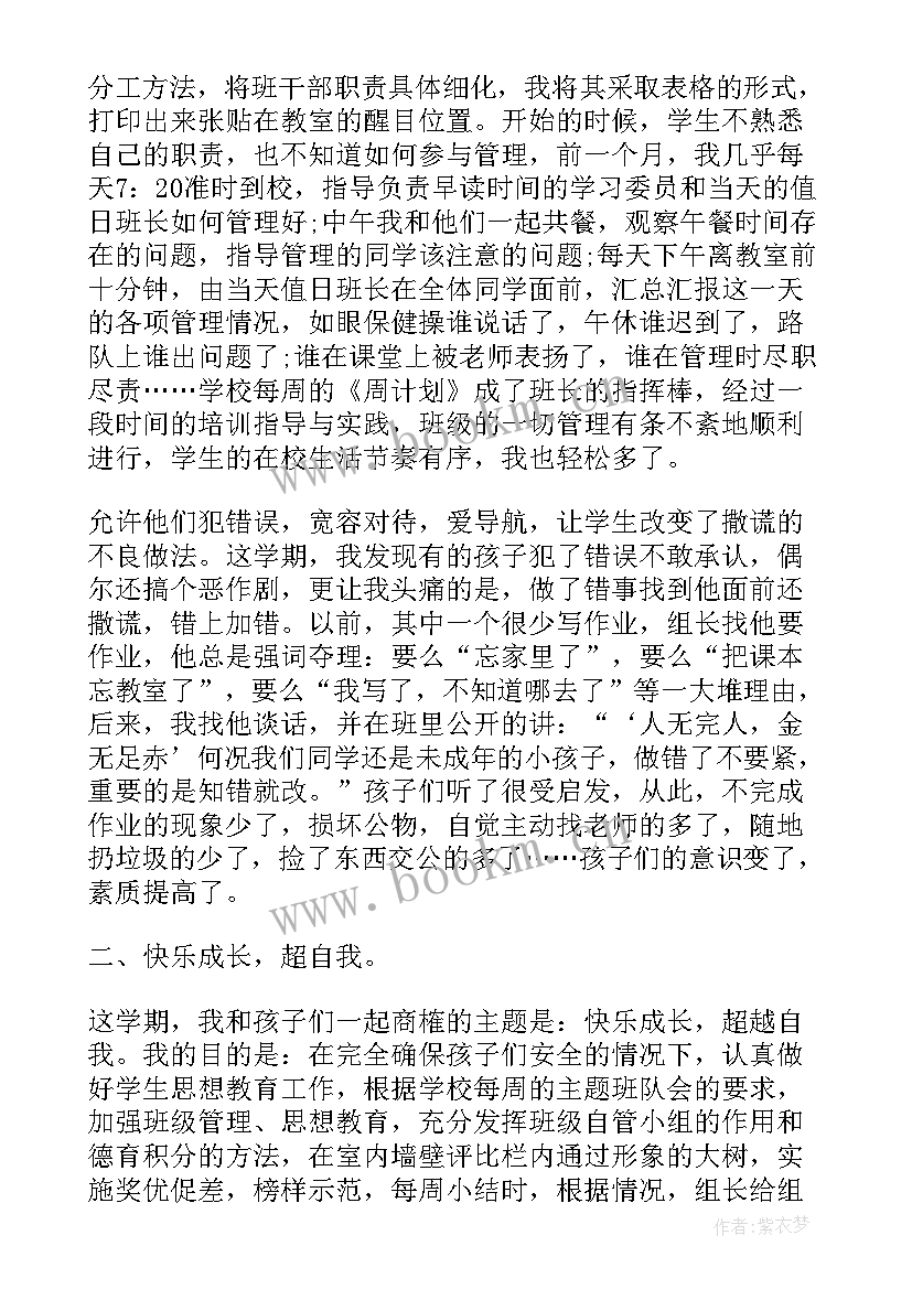 六年级下班主任工作总结页(优质6篇)