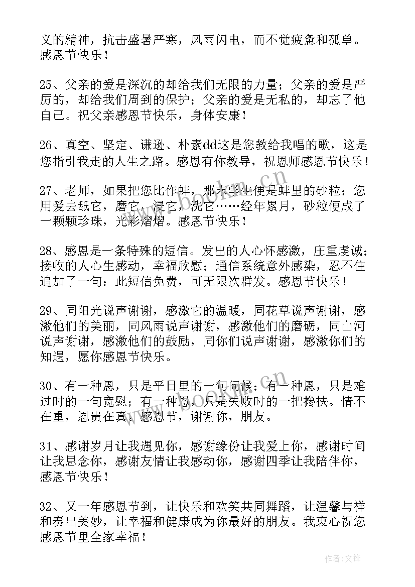 最新感恩节给父母说的祝福语(实用5篇)