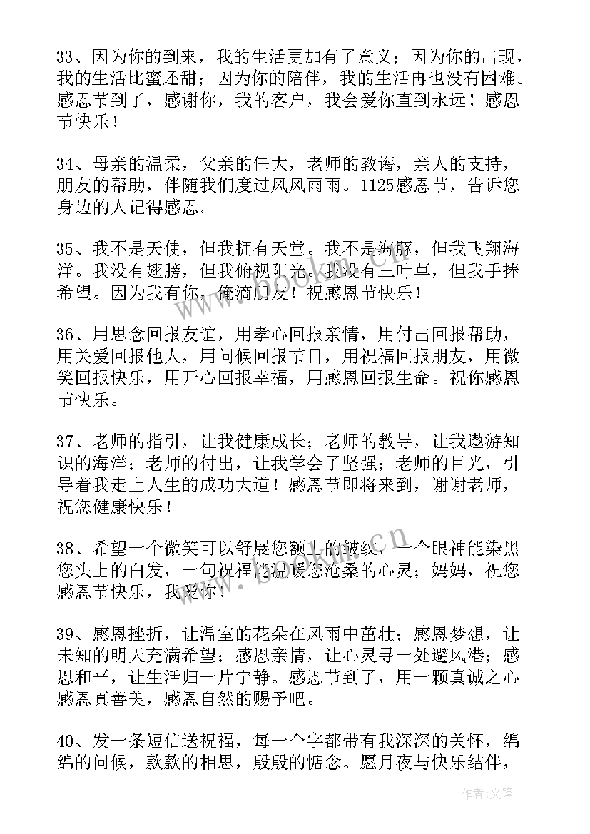 最新感恩节给父母说的祝福语(实用5篇)