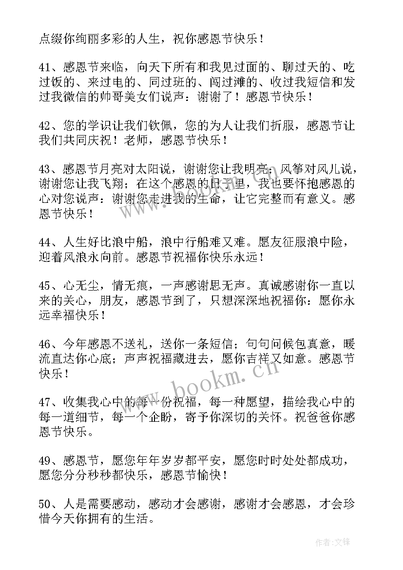 最新感恩节给父母说的祝福语(实用5篇)