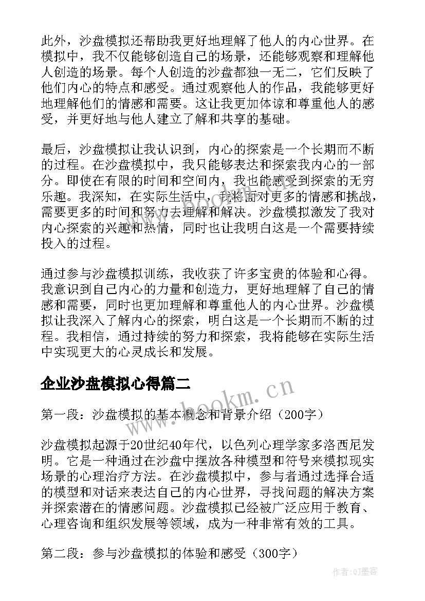 企业沙盘模拟心得 在沙盘模拟心得体会(汇总8篇)