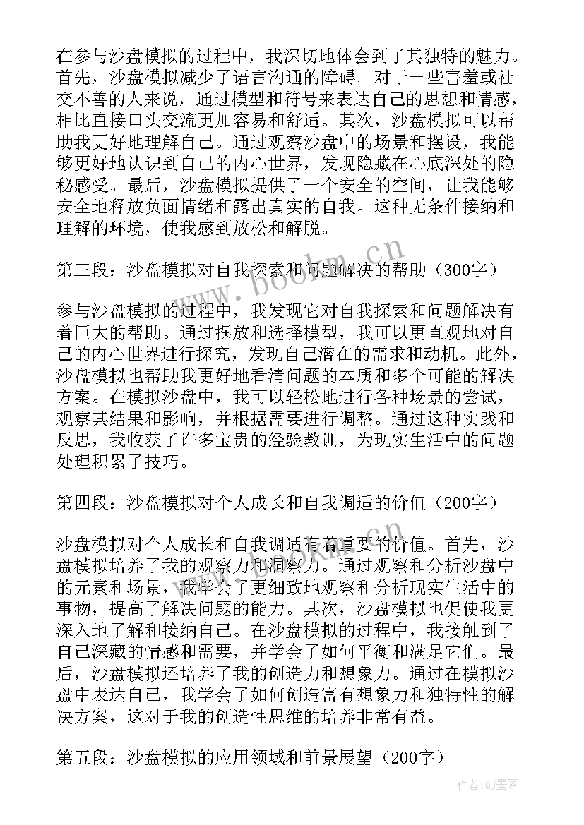 企业沙盘模拟心得 在沙盘模拟心得体会(汇总8篇)