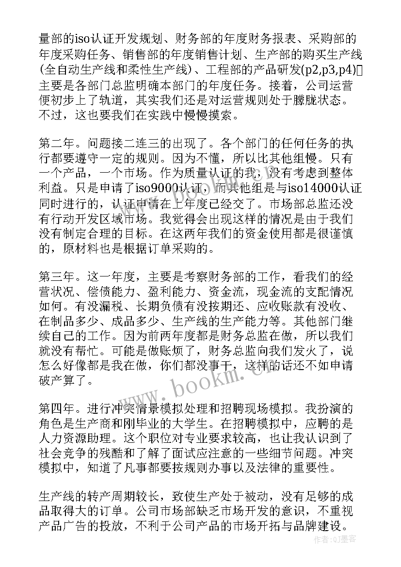 企业沙盘模拟心得 在沙盘模拟心得体会(汇总8篇)