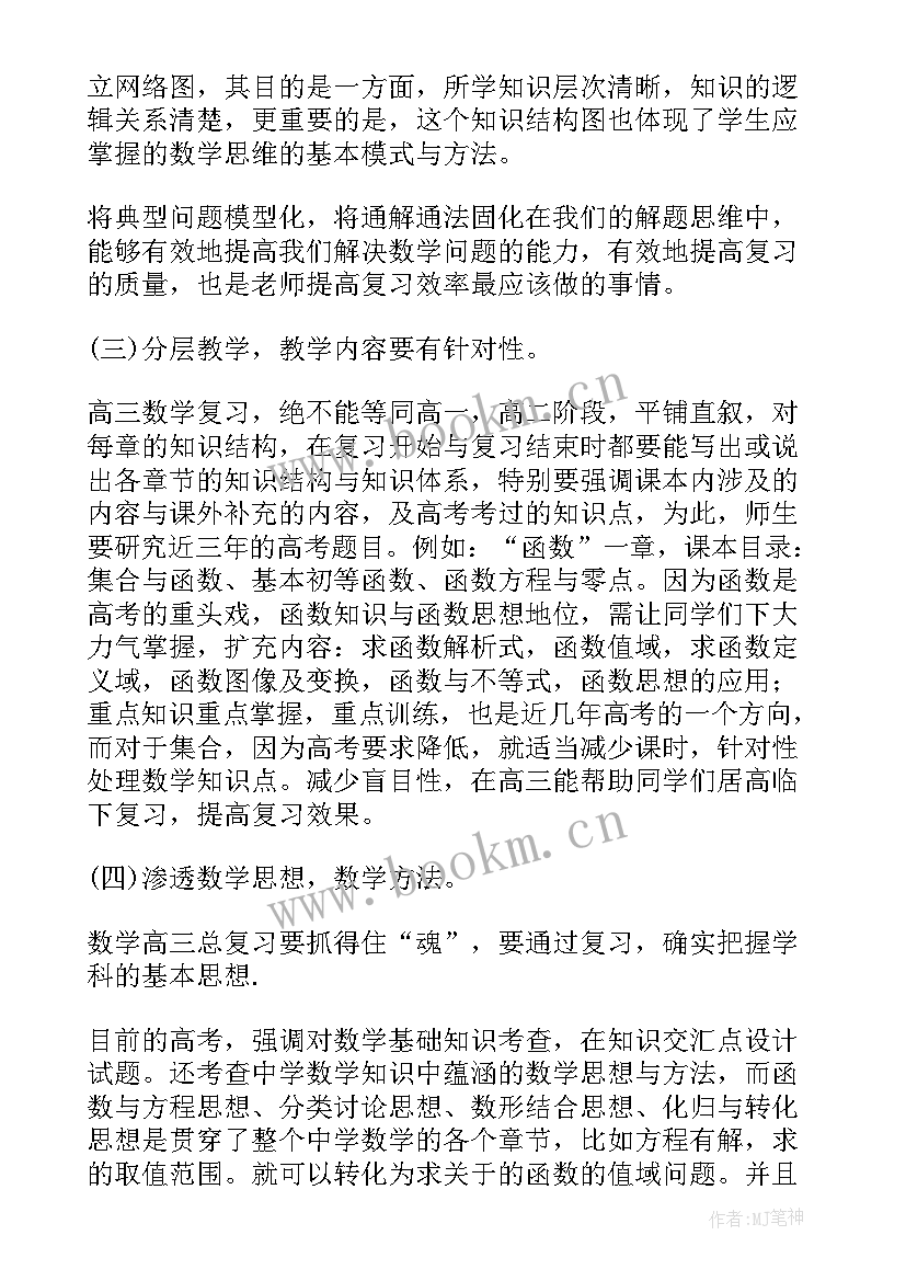 2023年六上数学教学进度安排 高三数学教学复习进度教学计划(模板5篇)