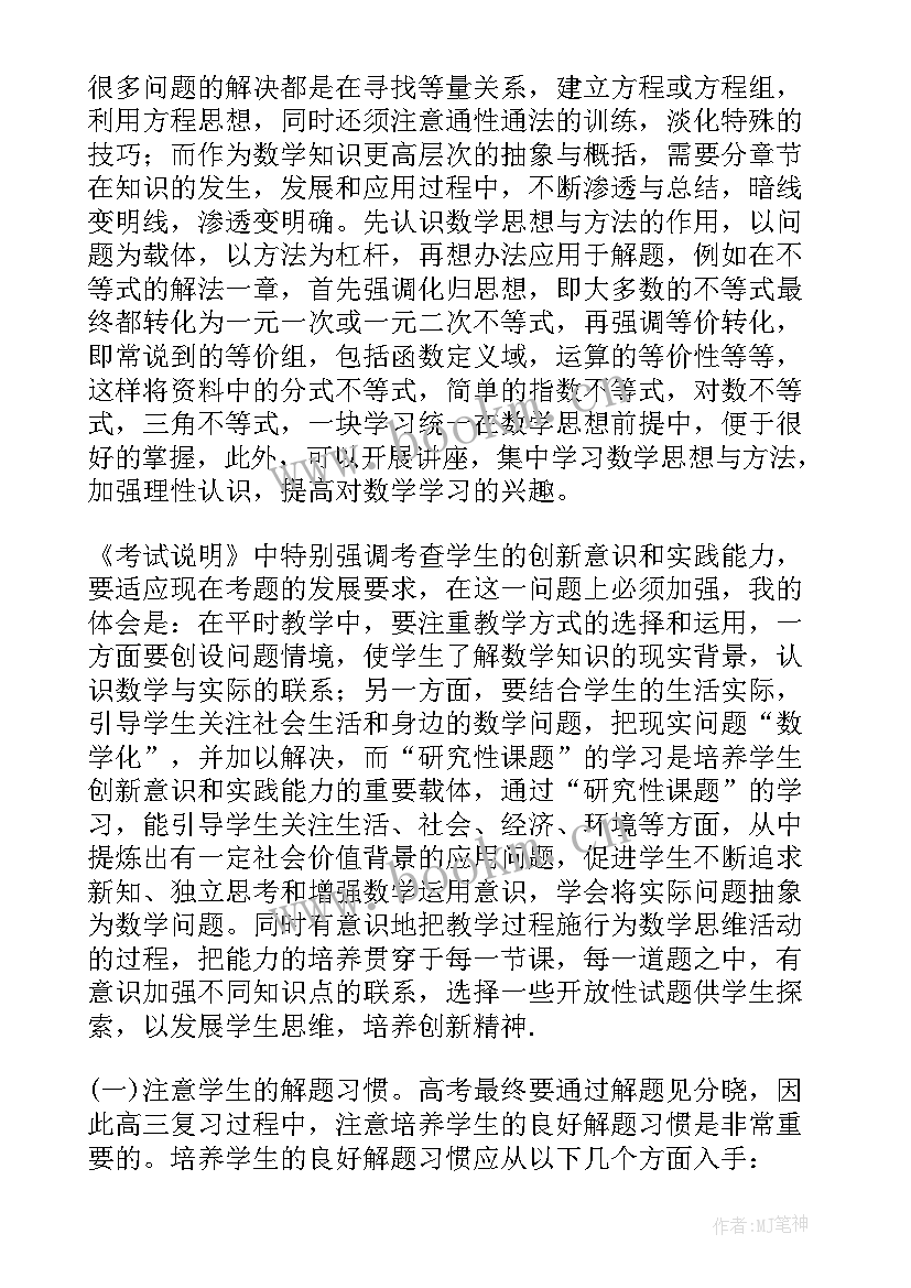 2023年六上数学教学进度安排 高三数学教学复习进度教学计划(模板5篇)