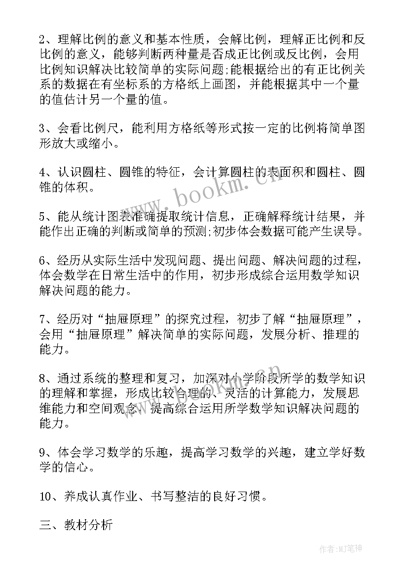 2023年六上数学教学进度安排 高三数学教学复习进度教学计划(模板5篇)