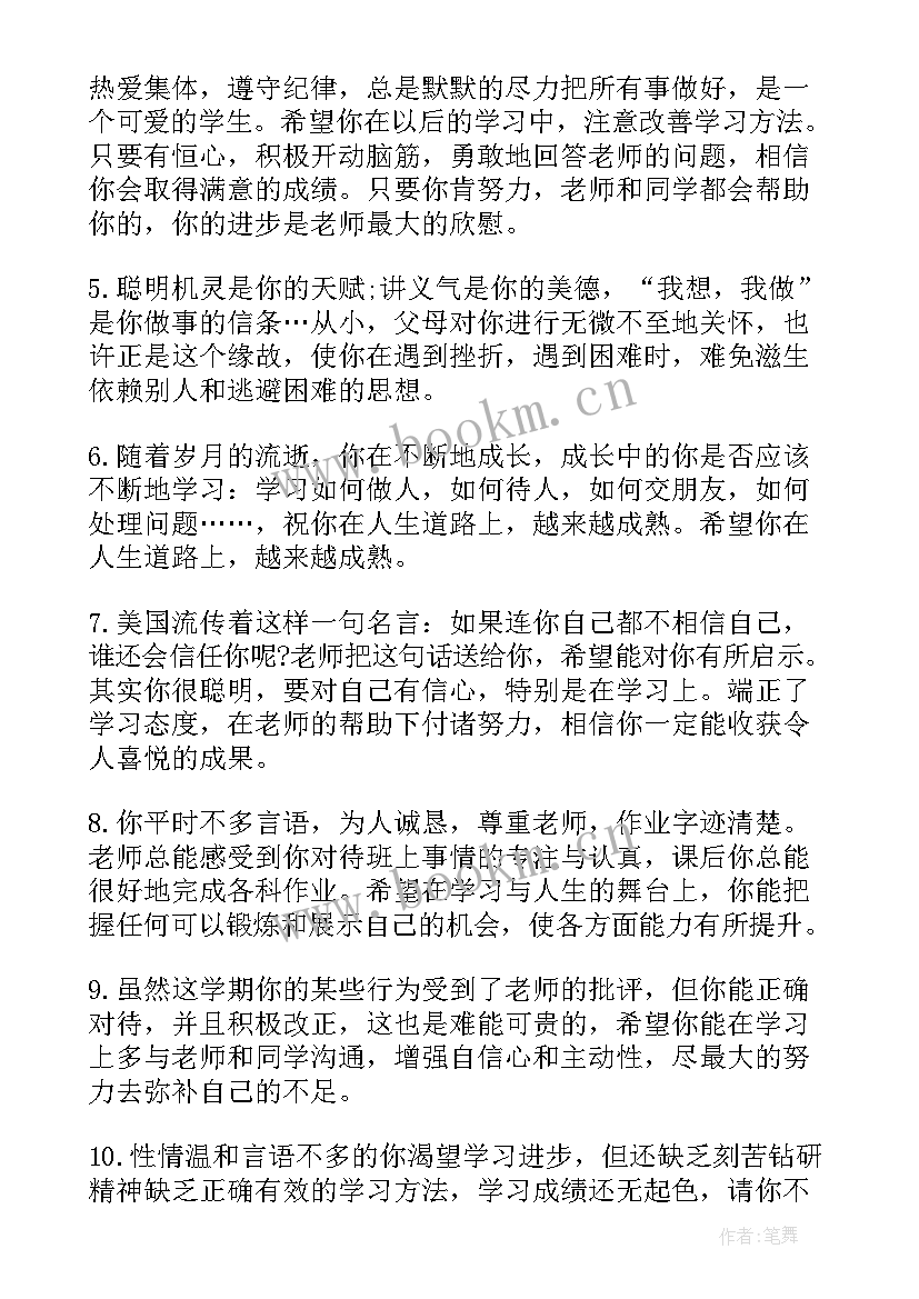 2023年高中毕业评语思想方面总结 高中毕业生政治思想品德班主任评语(模板5篇)