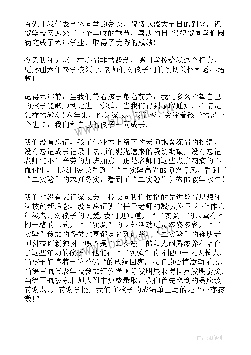 最新毕业典礼家长代表致辞稿(精选5篇)