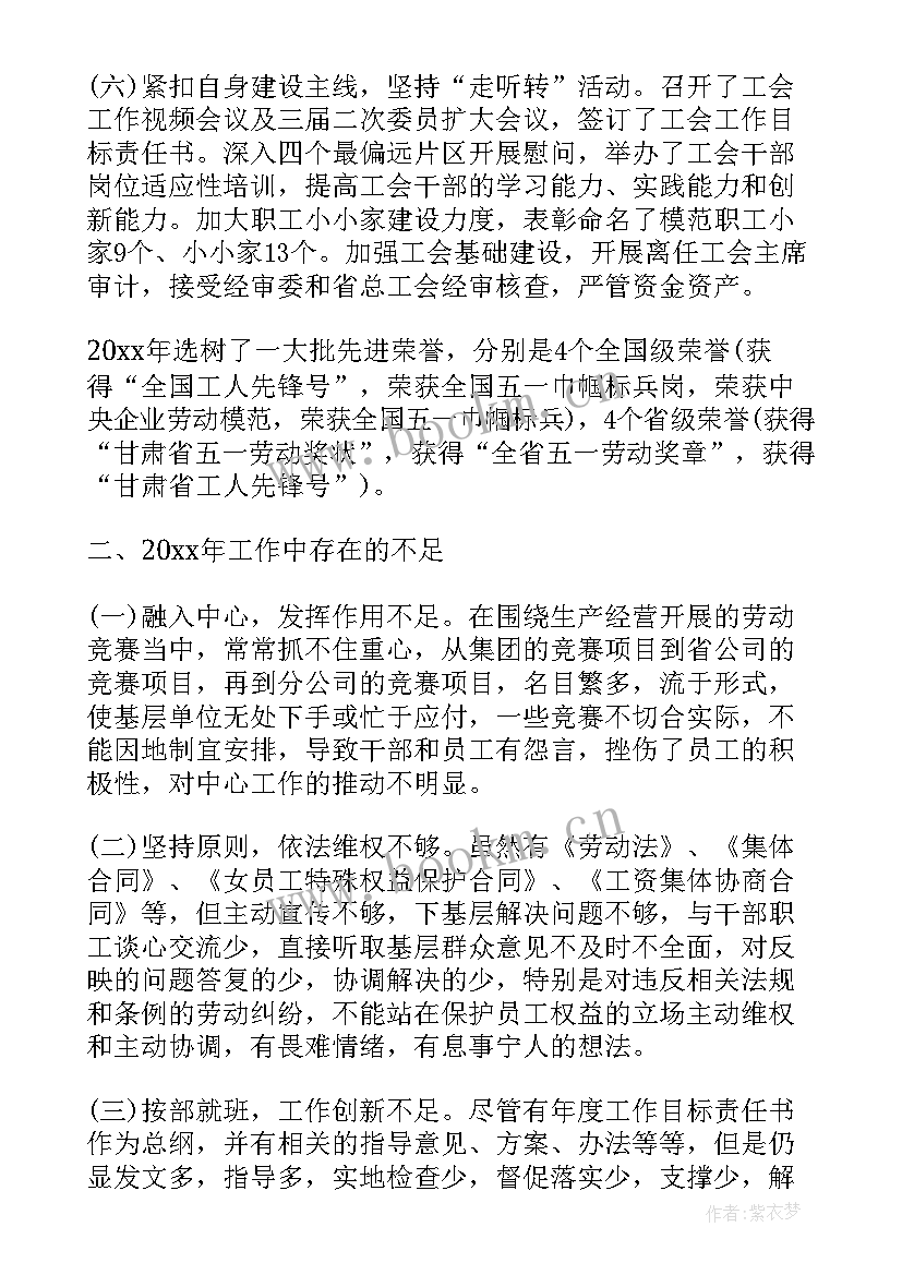 最新职代会述职报告(优秀6篇)