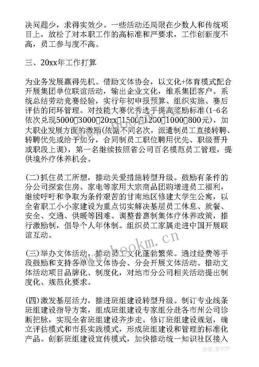 最新职代会述职报告(优秀6篇)