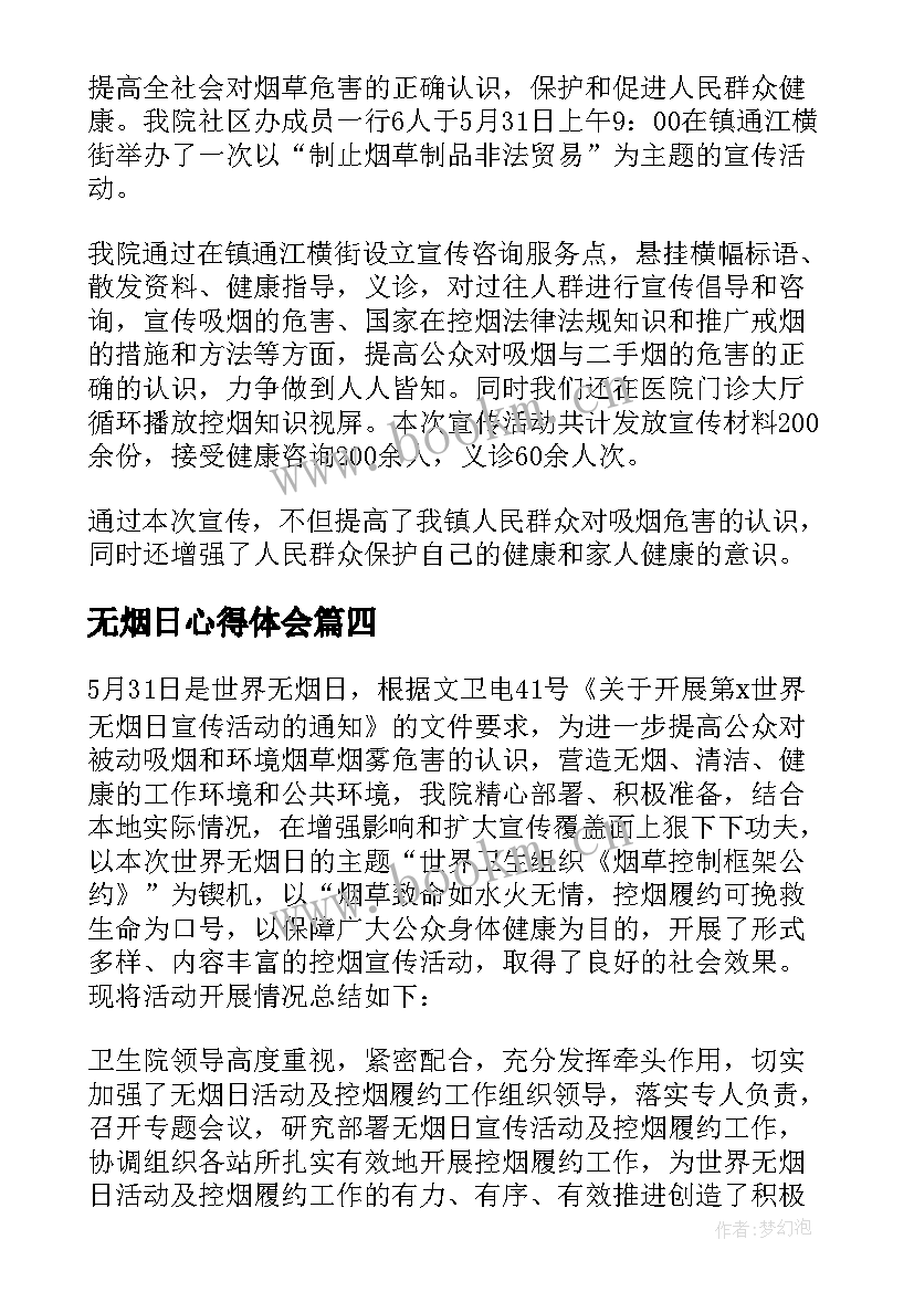 最新无烟日心得体会(大全5篇)