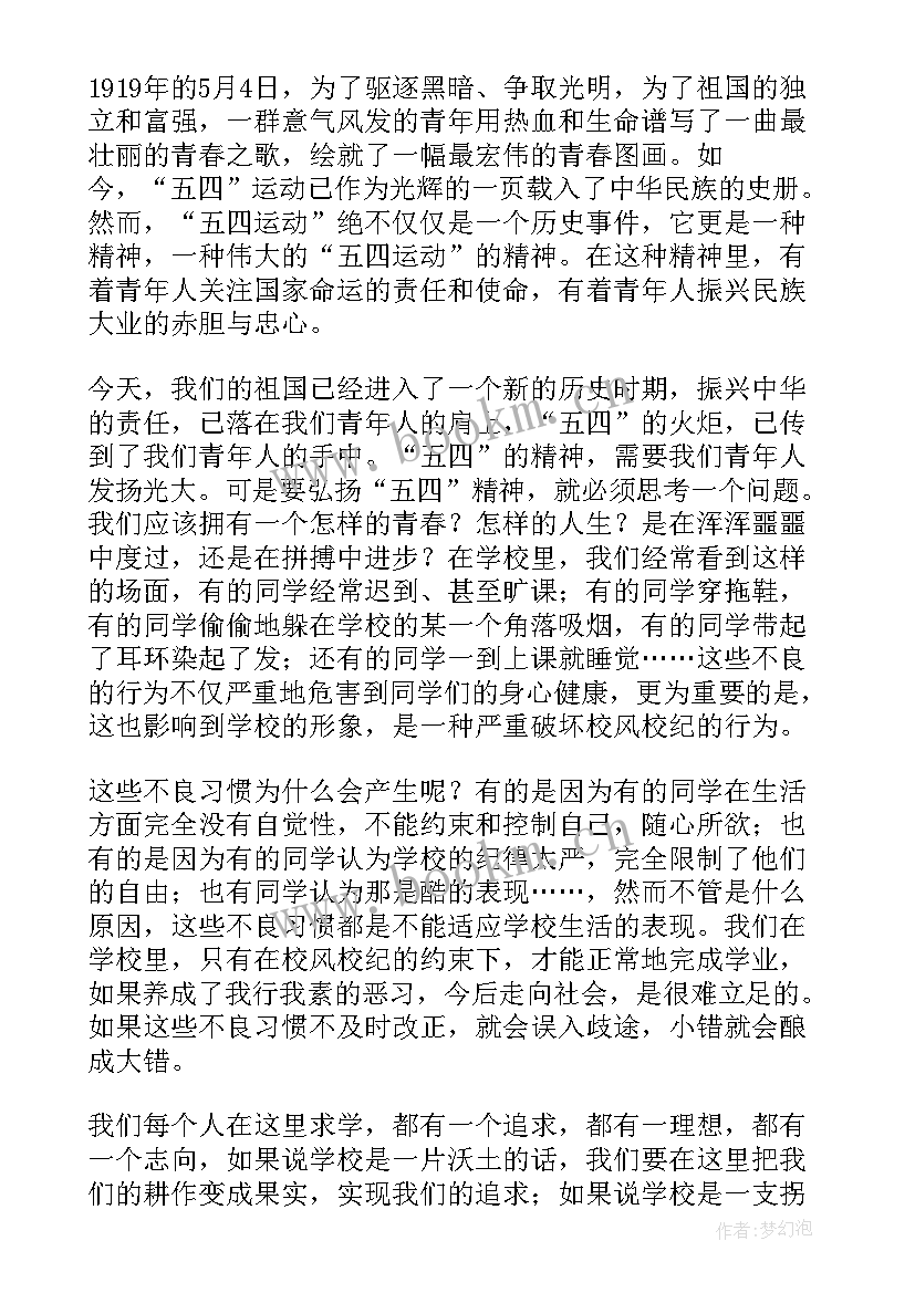 护士五四青年座谈会发言稿 五四青年座谈会发言稿(精选6篇)