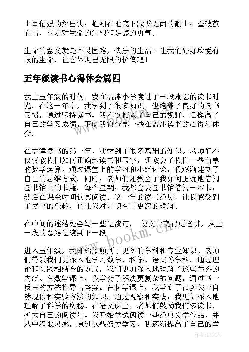 五年级读书心得体会(通用8篇)