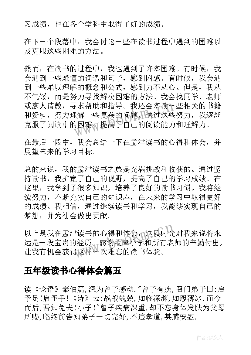 五年级读书心得体会(通用8篇)