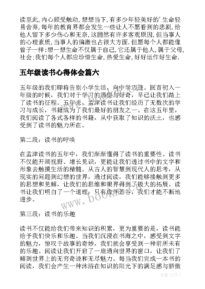 五年级读书心得体会(通用8篇)