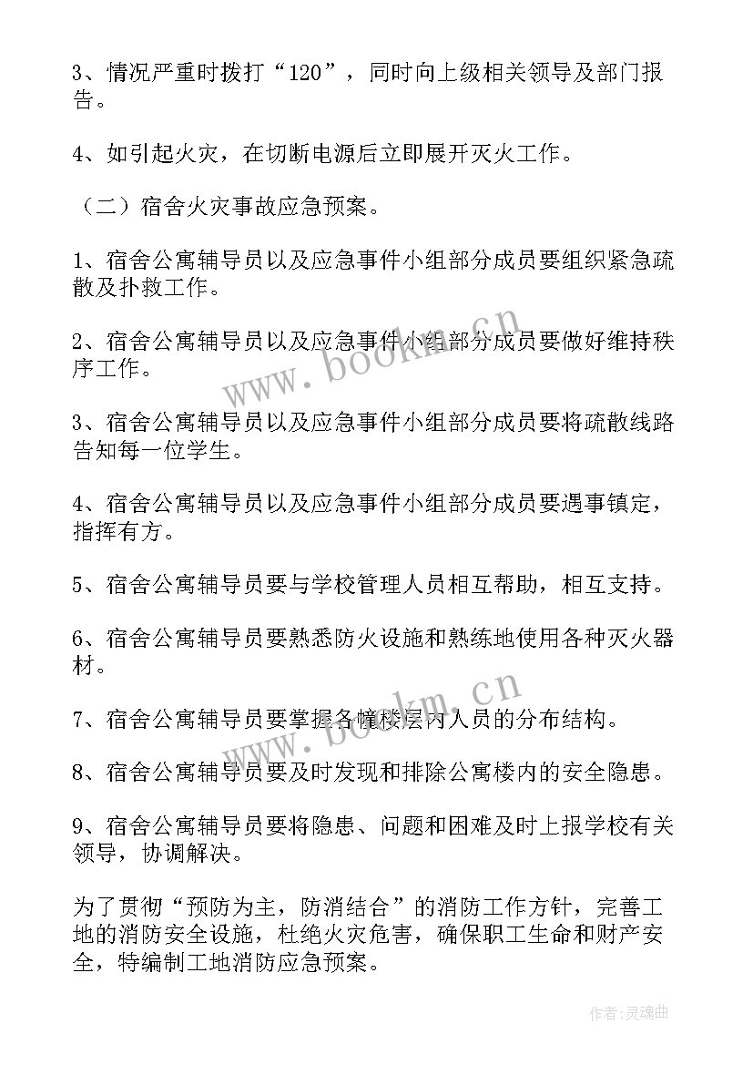 2023年银行安全防范应急预案演练(大全6篇)