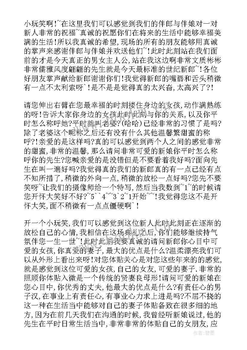 2023年搞笑婚礼主持词完整版(模板9篇)